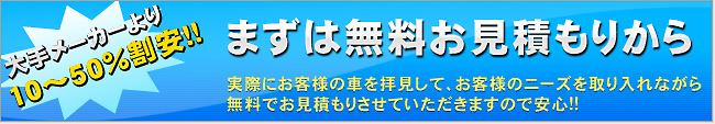 春日オートサービスの確かな技術の板金・塗装、まずはお見積もりを！